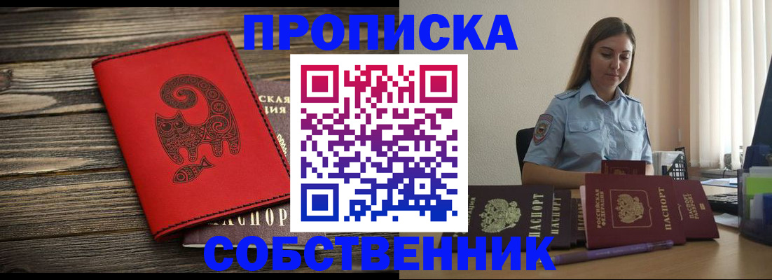 прописка поиск в Красногорске