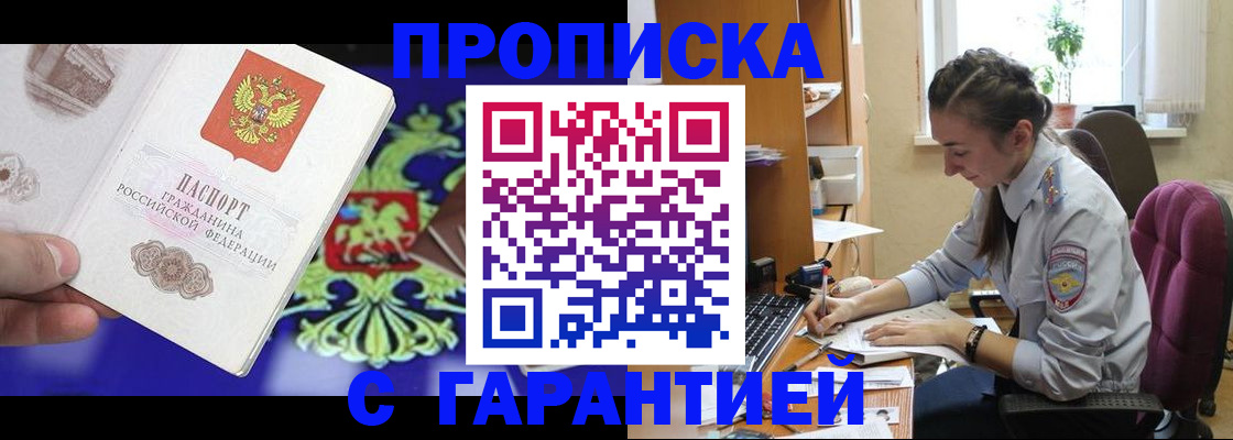 прописка штамп в Красногорске