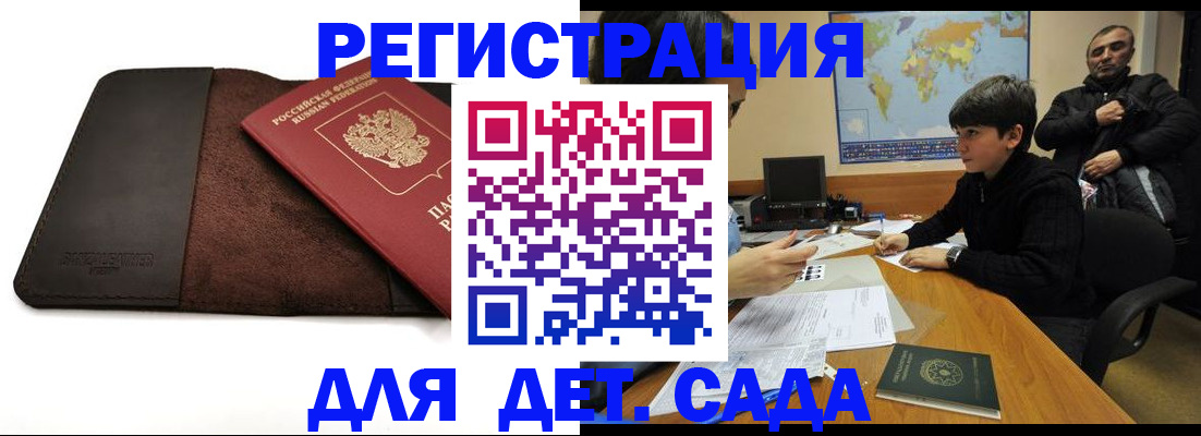 временная регистрация поиск в Красногорске