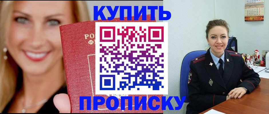 прописка 2025 в Красногорске