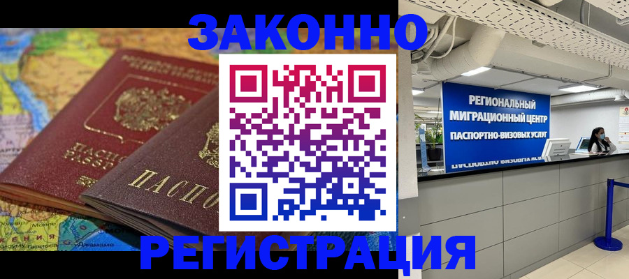 временная регистрация для школы в Красногорске