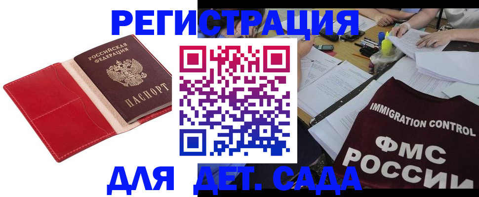 купить прописку в Красногорске
