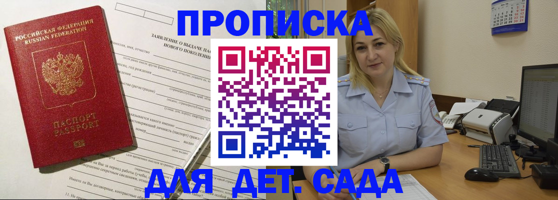 прописка от собственника в Красногорске